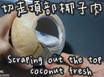 step5: 切走頂部椰子肉