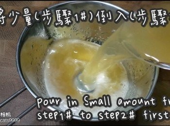 step7: 先將少量(步驟1#)倒入(步驟2#)