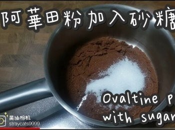 step3: 阿華田x粉加入砂糖