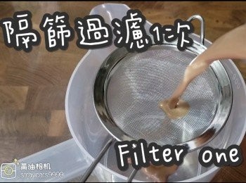 step14: 隔篩過濾1次
