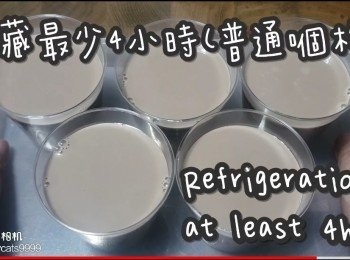 step16: 冷藏最少4小時