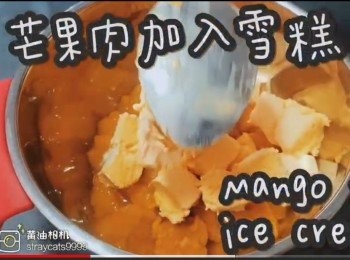 step3: 芒果加入雪糕