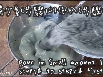 step12: 先將少量(<span class="group_1">步驟1#</span>)倒入(<span class="group_2">步驟2#</span>)