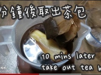 step8: 10分鐘後取出香茅和茶包