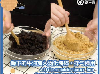 step7: 餘下的牛油加入消化餅碎，拌勻備用。
Add the remaining butter into digestive biscuits crumbs, mix well.