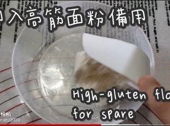 step20: 倒入高筋面粉備用