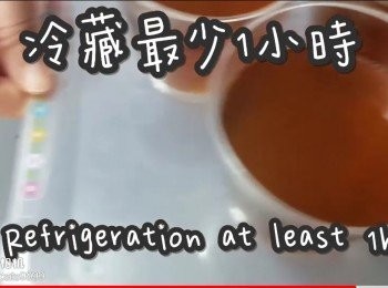 step18: 冷藏最少1小時