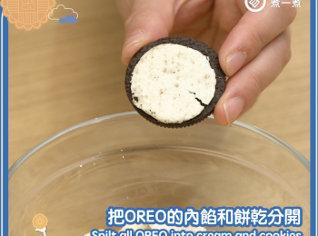 step1: 把OREO的內餡和餅乾分開
Spilt all OREO into cream and cookies