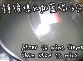 step6: 5分鐘後加蓋焗15分鐘