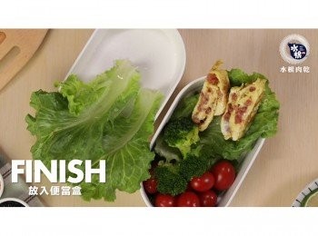 step13: 放入便當盒