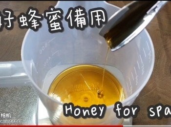 step14: 量好蜜糖備用
