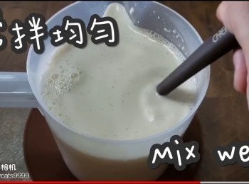 step16: 攪拌均勻