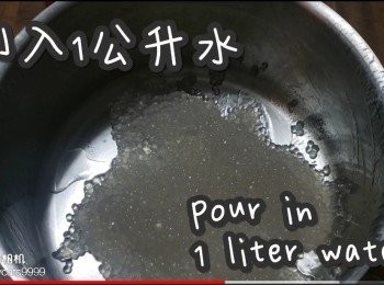 step11: 倒入1公升水