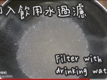 step15: 倒入飲用水過濾