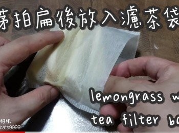 step3: 香茅拍扁後放入茶濾袋