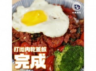 step22: 打拋肉乾蓋飯完成