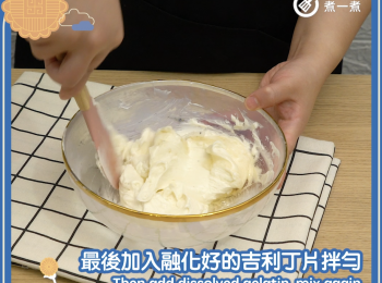 step12: 最後加入融化好的吉利丁片拌勻
Then add dissolved gelatin, mix again.