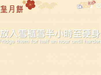 step10: 重覆步驟直至用完所有材料，再次放入雪櫃雪半小時至硬身Repeat this step until all ingredients are used, fridge them for half an hour until harden