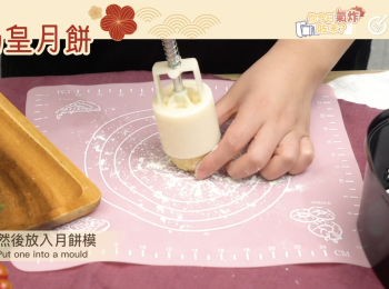 step13: 將月餅放入氣炸鍋，用200度焗5分鐘，取出掃上蛋漿，再用180度焗3分鐘，然後掃上糖水，最後用180度焗2分鐘，即成。Put the mooncakes into an air fryer, bake at 200C for 5 minutes, brush on some egg wash, bake again at 180C for 3 minutes, then brush a layer of syrup on top, bake at 180C for 2 minutes lastly, do