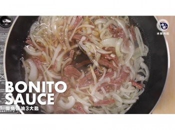 step8: 柴魚醬油3大匙