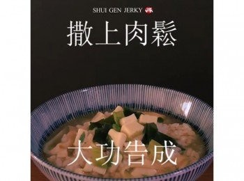 step6: 撒上肉鬆，大功告成