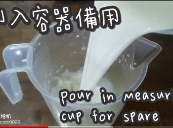 step6: 倒入容器備用