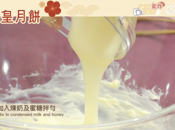step5: 製作外皮Prepare the crust：
牛油室溫軟化，用打蛋器攪拌至滑身，再加入蜜糖及煉奶拌勻。Soften butter at room temperature, whisk them with an electric mixer until smooth, mix in honey and condensed milk.