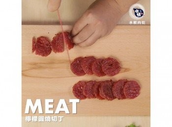 step1: 檸檬圓燒切丁