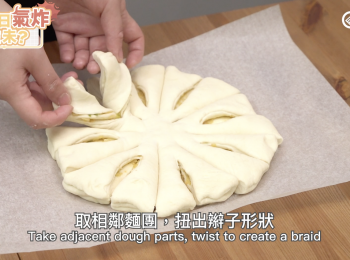 step10: 取相鄰麵團，扭出辮子形狀，尾端捏緊收口，Take adjacent dough parts, twist to create a braid, pinch to smoothen the ends