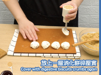 step20: 放入一份內餡，再放上一層消化餅碎壓實，即可。 Add in one cream cheese ball, and cover with digestive biscuits crumbs again, done.
