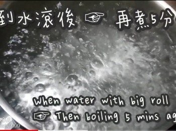 step5: 水煮到大滾後 ☞ 再煮5分鐘