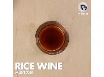 step7: 米酒1大匙