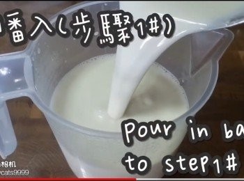 step11: 倒番入(<span class="group_1">步驟1</span>#)