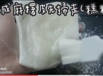 step9: 麻糬皮先掃走糕粉