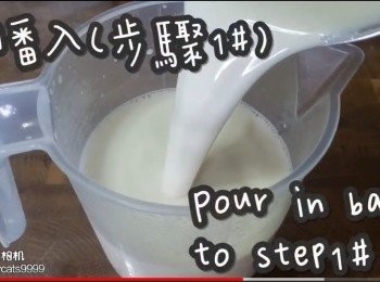 step15: 再倒番入(<span class="group_2">步驟1#</span>)