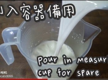 step10: 倒入容器備用