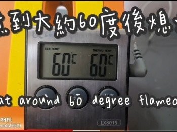 step9: 攪拌加熱至60度