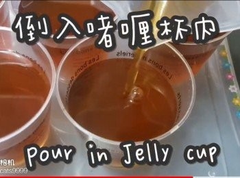 step16: 倒入啫喱杯內