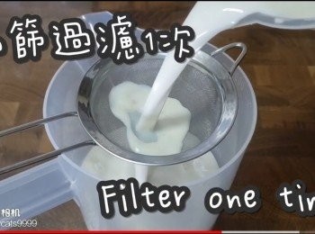 step16: 隔篩過濾1次