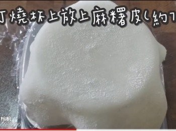 step11: 麻糬皮放在布丁燒杯上