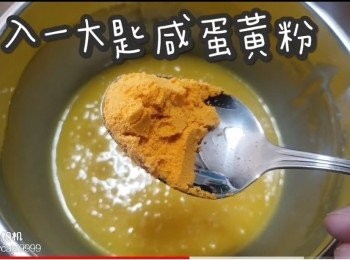 step18: 倒入一大匙咸蛋黃粉
