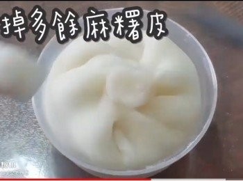 step16: 剪掉多餘麻糬皮