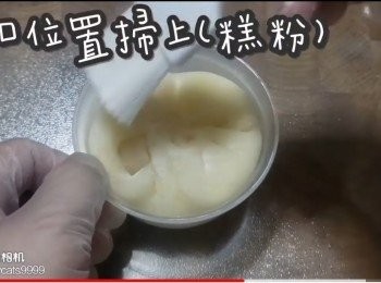 step17: 接口位置掃上糕粉