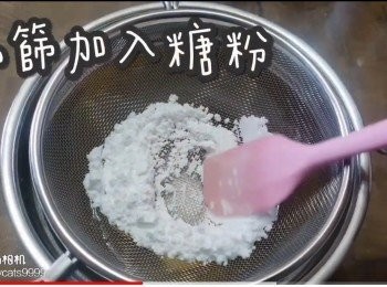 step11: 隔篩加入糖粉