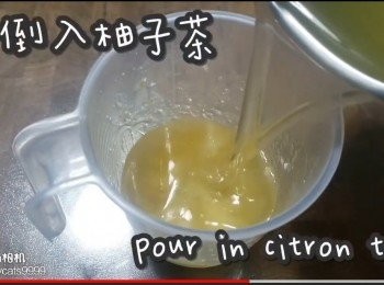 step11: 再倒入柚子茶
