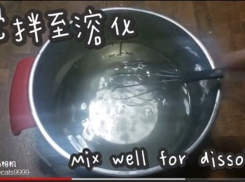 step5: 攪拌至溶化