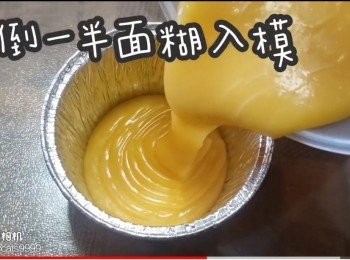 step20: 先倒一半面糊入模