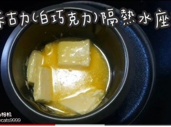 step9: 白朱古力+牛油隔熱水座溶