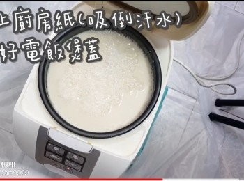 step21: 鋪上廚房紙(吸倒汗水)
關好電飯煲蓋