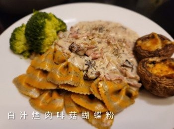 step8: 白汁煙肉啡菇蝴蝶粉，完成!